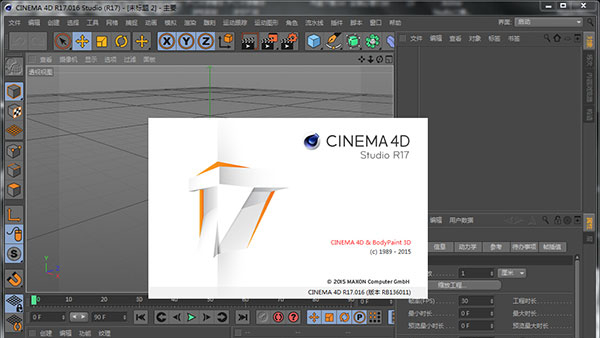 Cinema 4D R17中文版 免费版