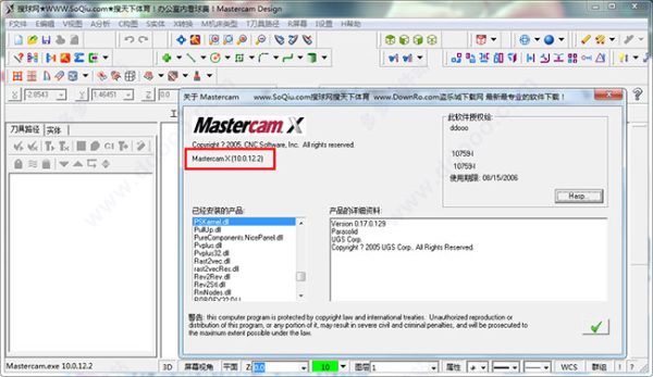 Mastercam x10 32/64位免费版 正式版汉化版