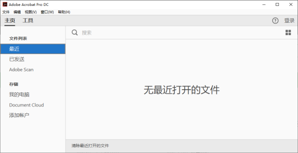 Adobe Acrobat Pro DC精简版 18.011.20040.19174 中文免费版