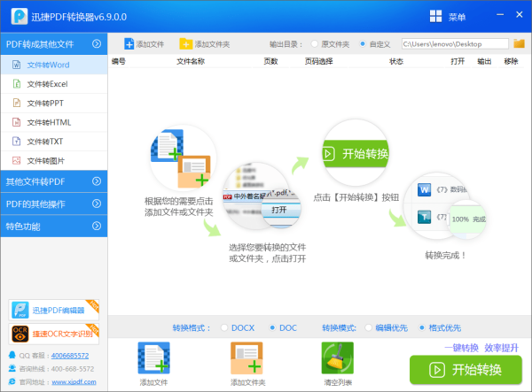 迅捷PDF转换器 6.9.0免费版(附注册机)
