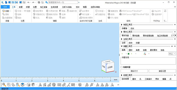 Materialise Magics 24.0中文免费版 64位