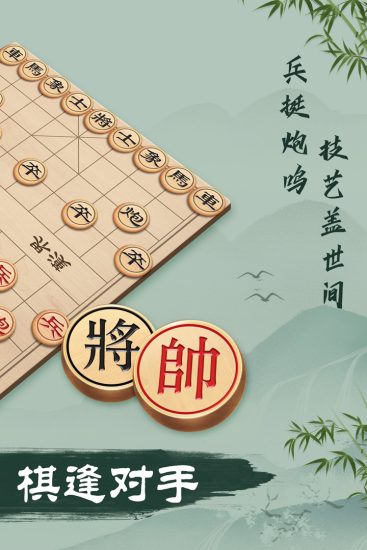 象棋安卓版单机版