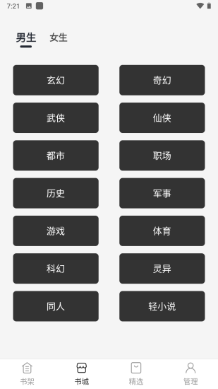 黑洞小说app最新版