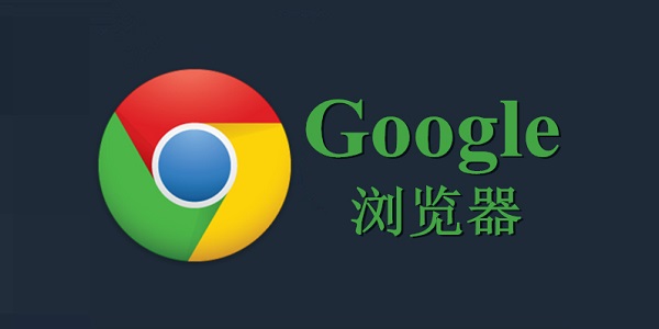 谷歌浏览器(chrome)64位 v90.0.4430.72 x64官方正式版