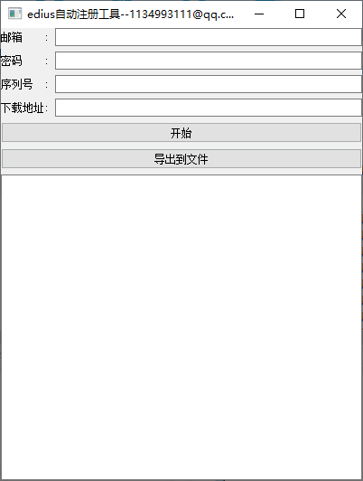 edius自动注册机(免费获取序列号) 附使用方法