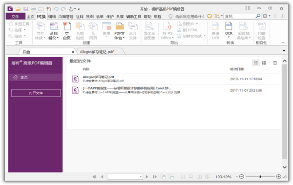 福昕高级PDF编辑器企业版(Foxit PhantomPDF Business) v9.7.0绿色免费版