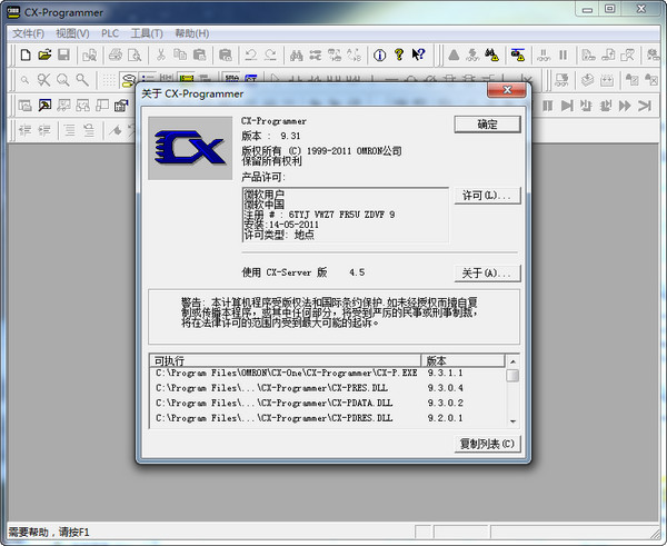 欧姆龙plc编程软件(CX-Programmer) 9.5中文绿色版
