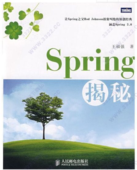 Spring揭秘第四版pdf文字版