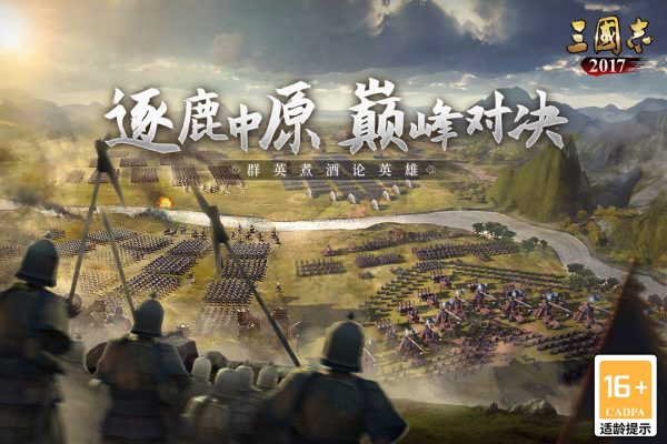 三国志2017九游版