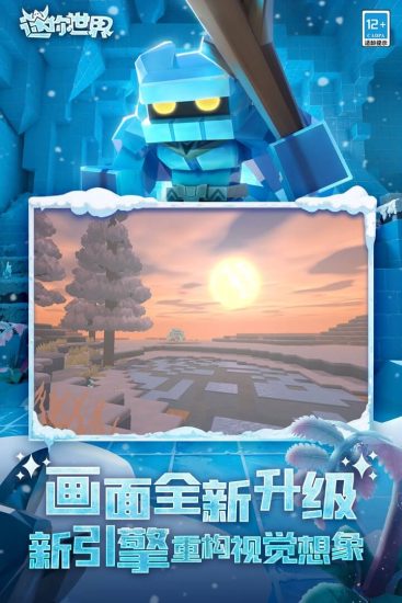 迷你世界安卓版