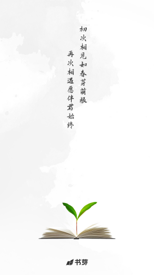 书芽小说app手机版