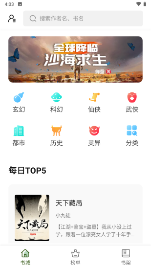书芽小说app手机版