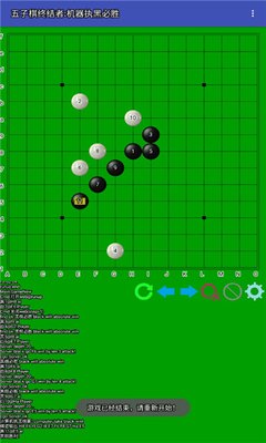 五子棋终结者安卓版