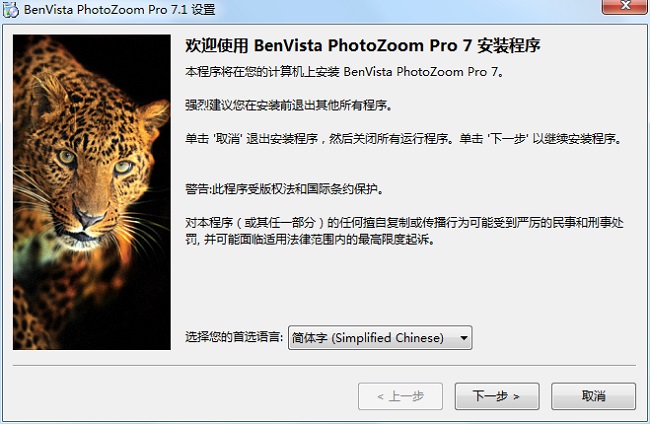 PhotoZoom Pro 7破解解锁代码 (附破解方法)