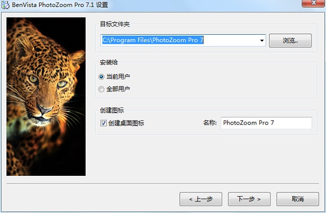 PhotoZoom Pro 7破解解锁代码 (附破解方法)