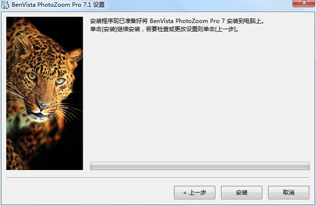 PhotoZoom Pro 7破解解锁代码 (附破解方法)