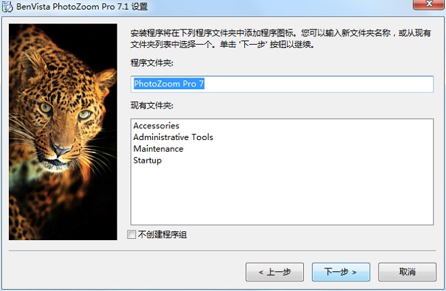 PhotoZoom Pro 7破解解锁代码 (附破解方法)