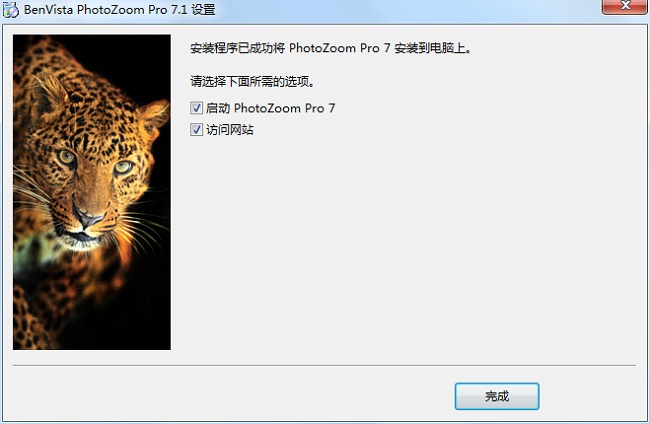 PhotoZoom Pro 7破解解锁代码 (附破解方法)