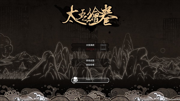 太吾绘卷steam版补丁 v3.0