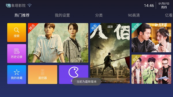 象塔影院电脑版