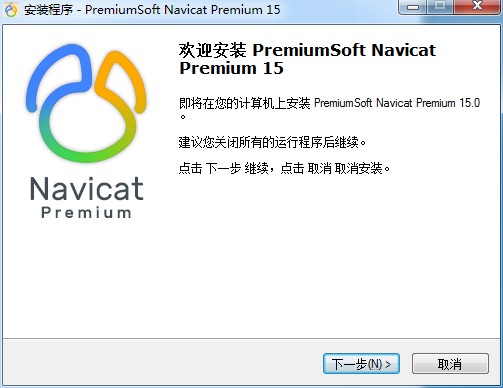Navicat Premium(数据库管理工具) v15.0.14中文免费版