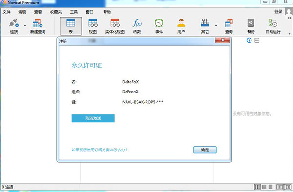Navicat Premium(数据库管理工具) v15.0.14中文免费版