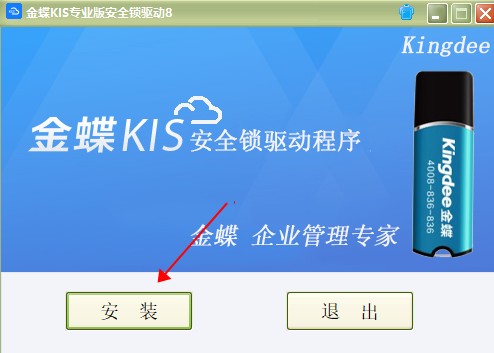 金蝶kis云专业版16.0注册机 附使用教程