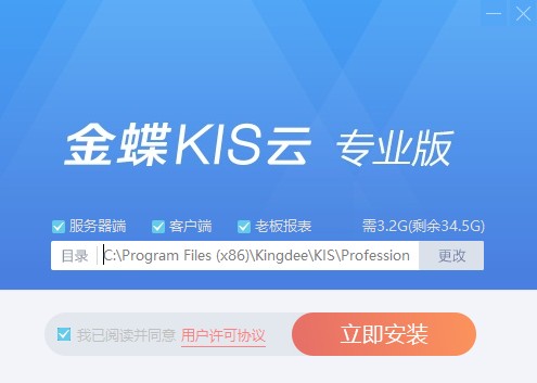 金蝶kis云专业版16.0注册机 附使用教程