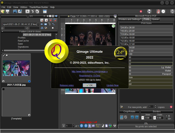 Qimage Ultimate 2022免费版