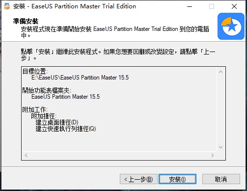 易我分区大师15中文免费版