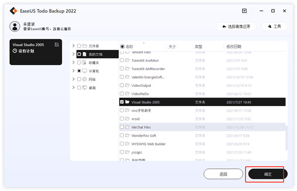 EaseUS Todo Backup 2022免费版