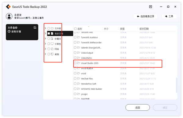 EaseUS Todo Backup 2022免费版