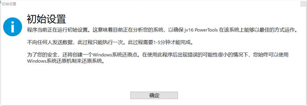 jv16 PowerTools 7免费版