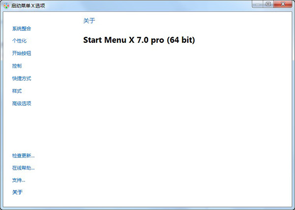 Start Menu X Pro 7中文免费版