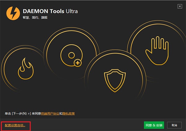 DAEMON Tools Ultra旗舰版 v5.9.0.1527已激活特别版