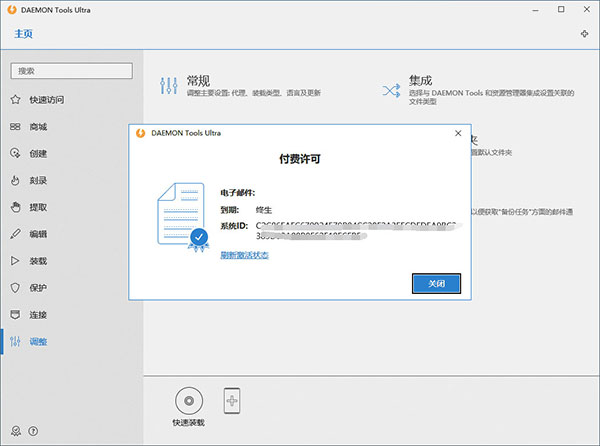 DAEMON Tools Ultra