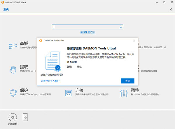 DAEMON Tools Ultra旗舰版 v5.9.0.1527已激活特别版