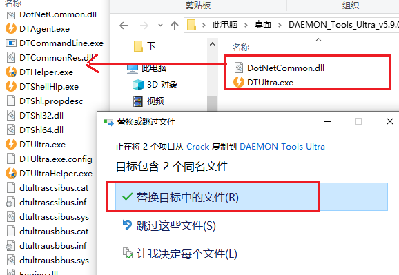 DAEMON Tools Ultra旗舰版 v5.9.0.1527已激活特别版