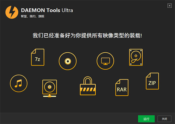DAEMON Tools Ultra旗舰版 v5.9.0.1527已激活特别版