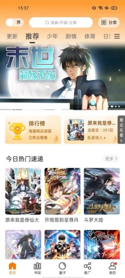 全是漫画app免费版