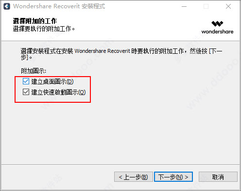 wondershare recoverit 9中文免费版 v9.0.10.1