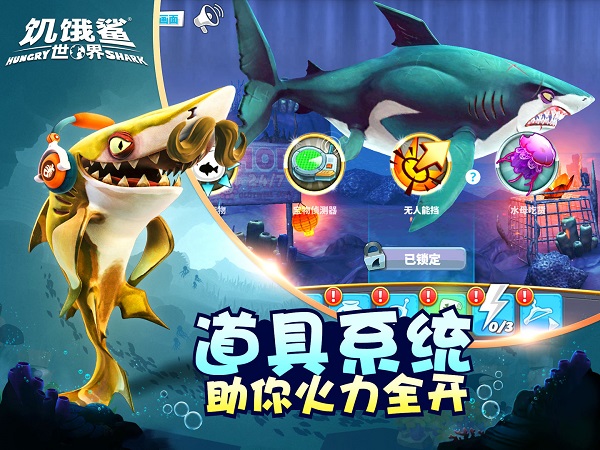 饥饿鲨世界免费版无限珍珠钻石金币