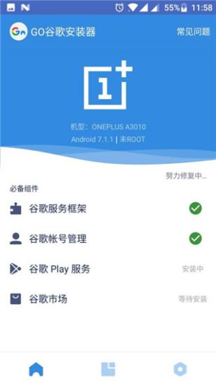 GO谷歌安装器最新版