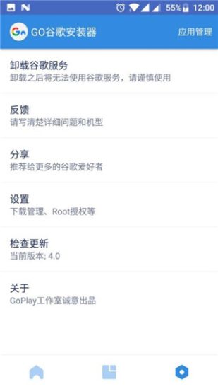 GO谷歌安装器最新版