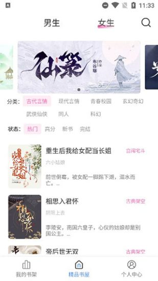 奇墨小说app官方版
