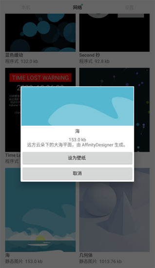 动态壁纸选择器app