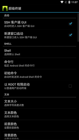 超级终端安卓版中文版