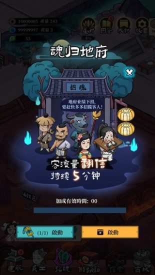 客官来碗汤无限金币钻石版