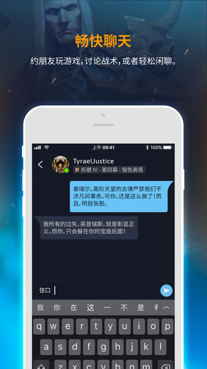 暴雪战网app官方版