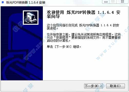 烁光PDF转换器官方版 v1.1.6.4